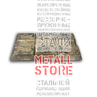 Баббит оловянный Б88 ГОСТ 1320-74 купить Пенза